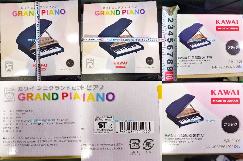 中古　KWAI ミニグランドピアノ　1106　日本製　STマーク付　知育玩具　楽器玩具_画像1