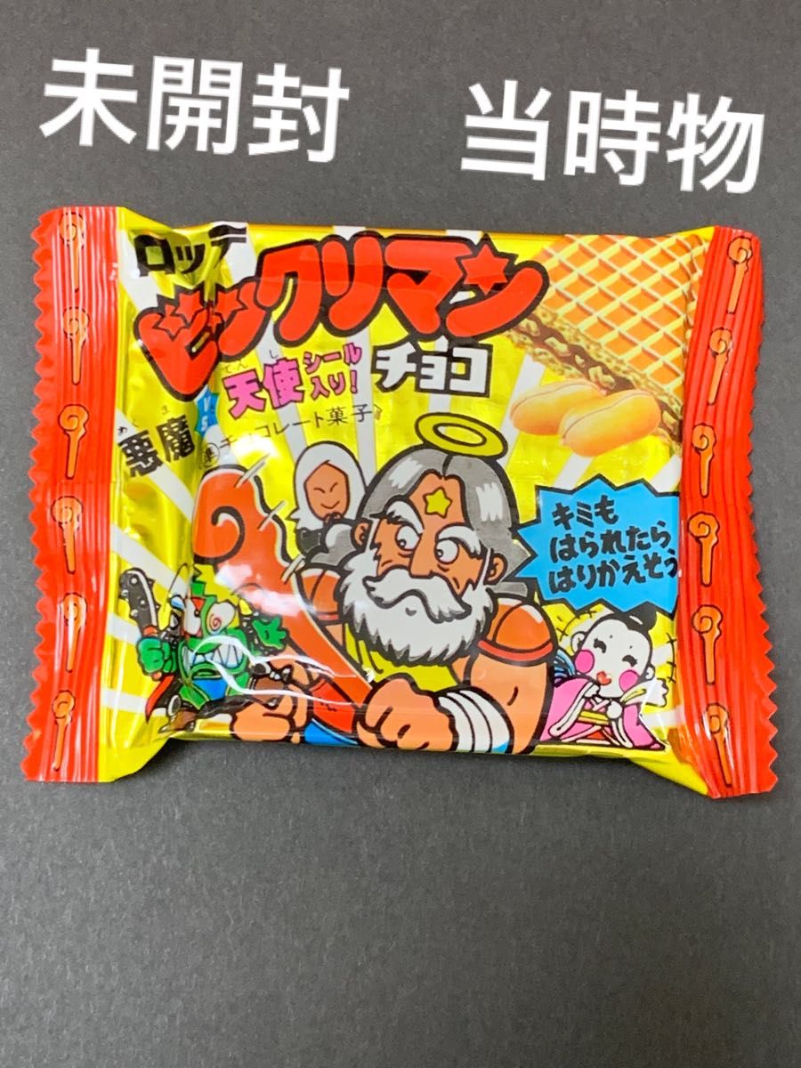 未開封 当時物】旧ビックリマンチョコ 当時物 正規品 ロッテ 未開封 当時物】旧ビックリマンチョコ 当時物 正規品 ロッテ
