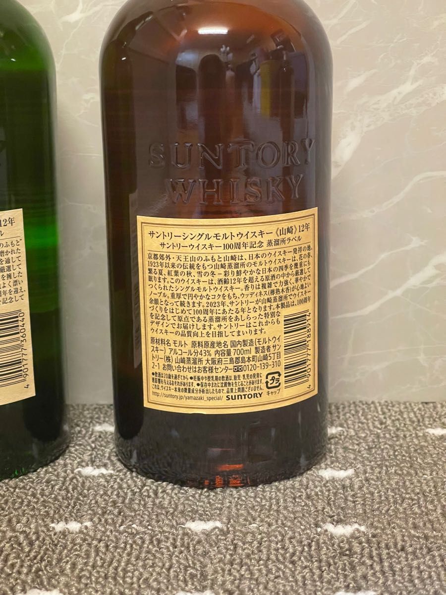 100周年ラベル ホログラム付き 山﨑12年 2本 白州12年 1本 3本 100周年ラベル ホログラム付き 山﨑12年 2本 白州12年 1本 3本
