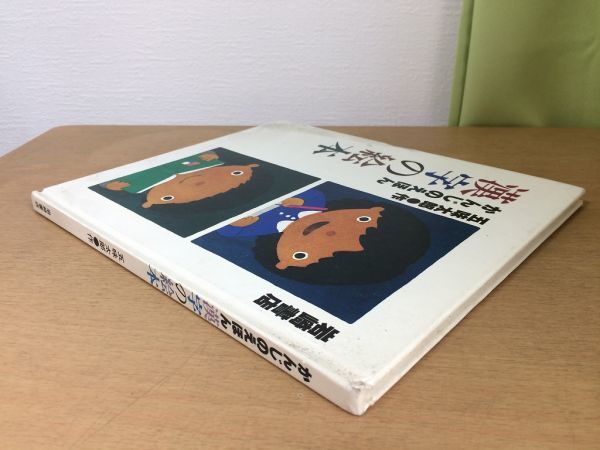 ●K049●かんじのえほん●漢字の絵本●五味太郎●1990年35刷●岩崎書店●即決_画像2