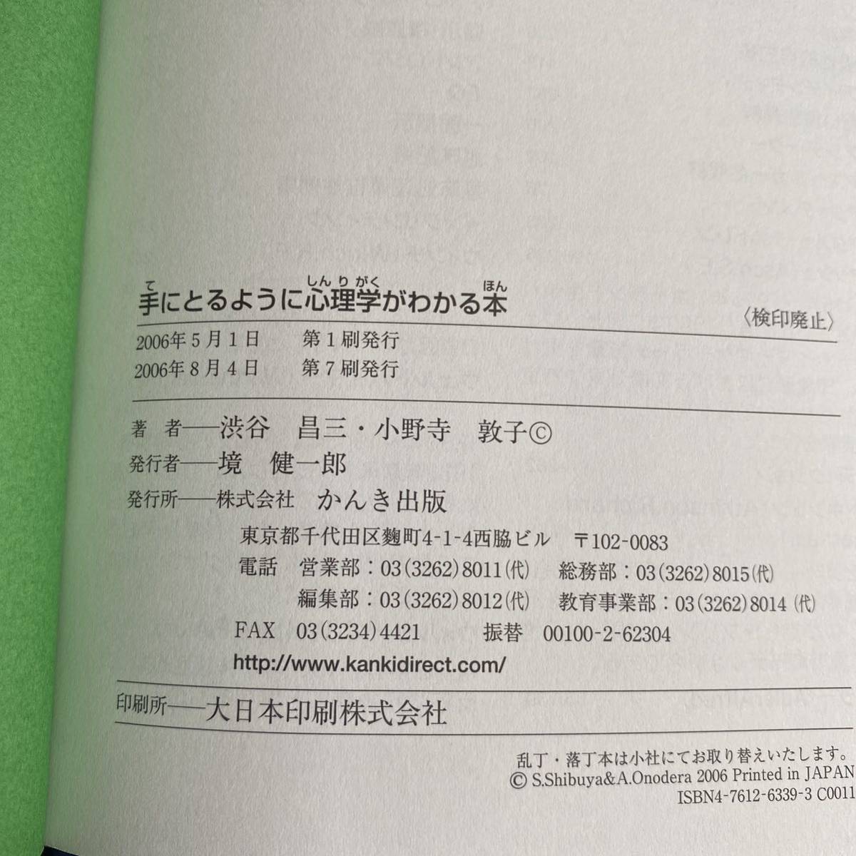  рука ... для . психология . понимать книга@ Shibuya . три | работа Ono храм ..| работа 