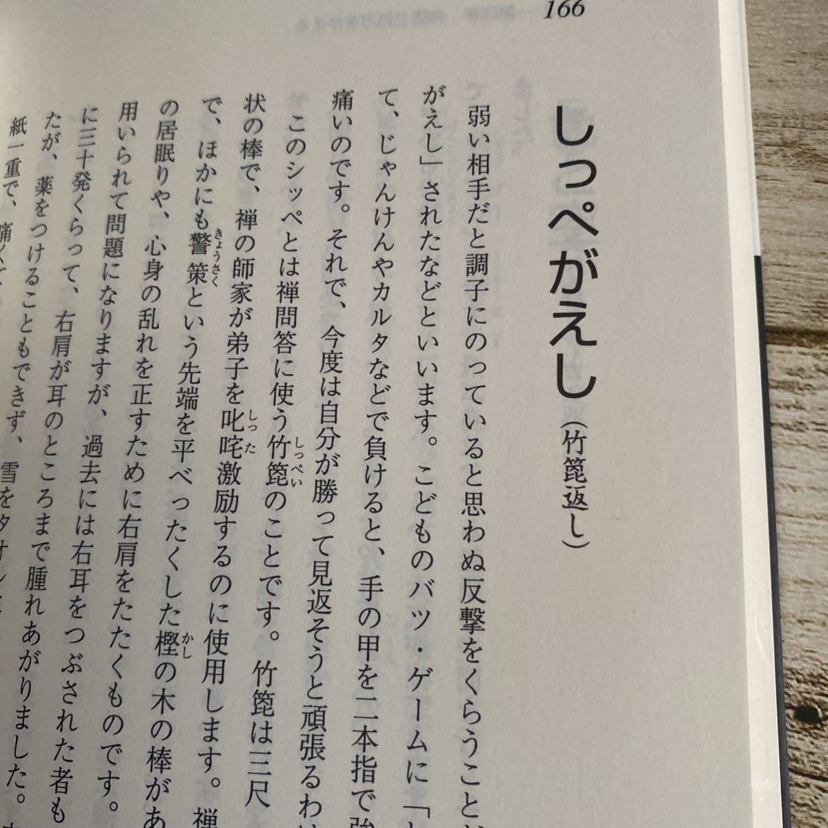 あっと驚く仏教語　なにげなくつかっている日常語にはこんなに仏教語があった！ 霊元丈法／著