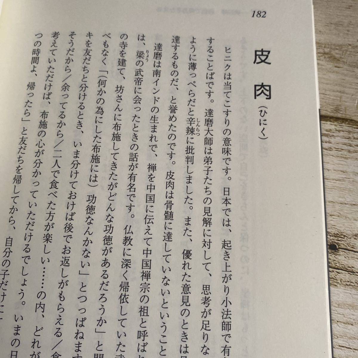 あっと驚く仏教語　なにげなくつかっている日常語にはこんなに仏教語があった！ 霊元丈法／著