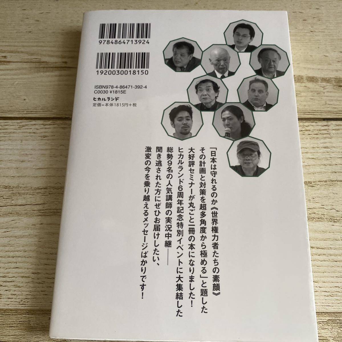 サイキックドライビング〈催眠的操作〉の中のＮＩＰＰＯＮ　日本は二度死ぬ！　二度目の《蘇り覚醒》のための核心の情報群！ _画像3