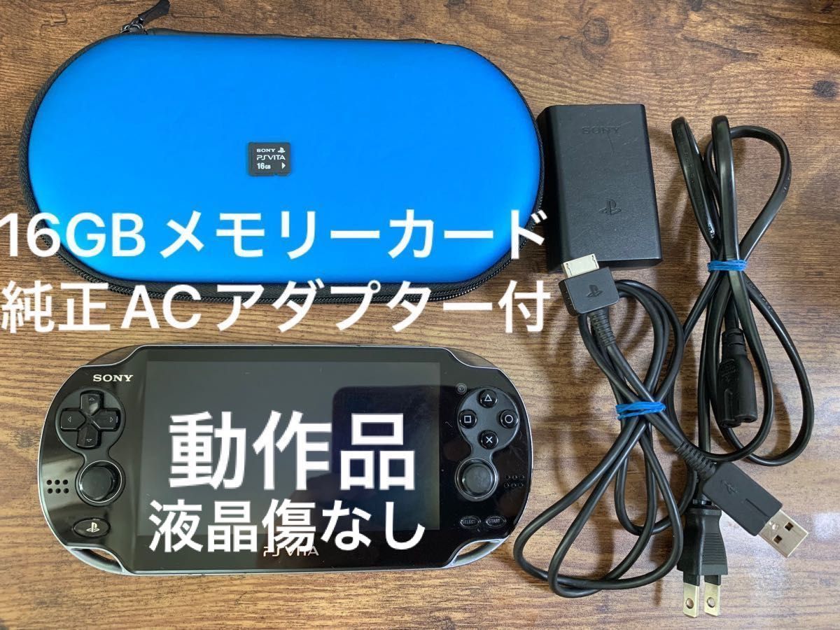 PlayStation®Vita PCH-1100 本体 アダプターあり-