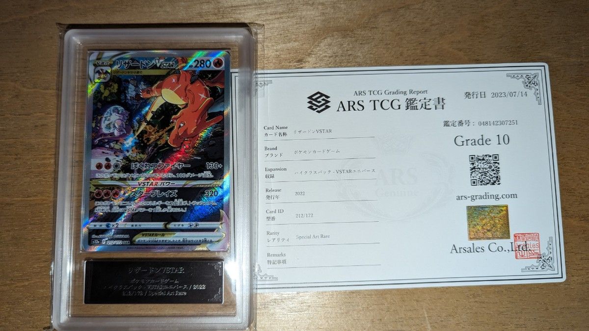 リザードン vstar sar ars10 ars鑑定　psa10以上