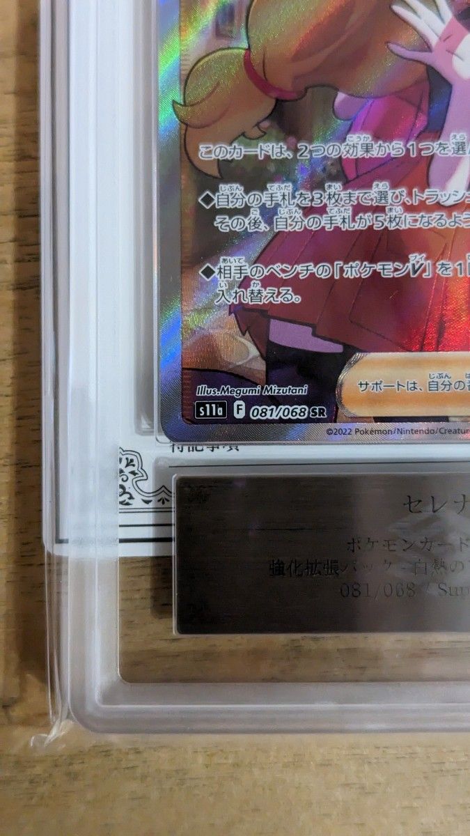 セレナ  sr ars10 ars鑑定　psa10以上　白熱のアルカナ