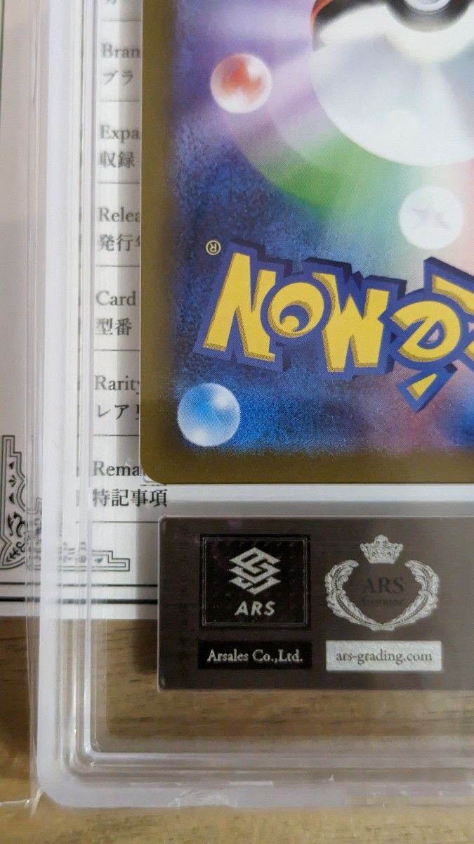 セレナ sr ars10 ars鑑定 psa10以上 白熱のアルカナ