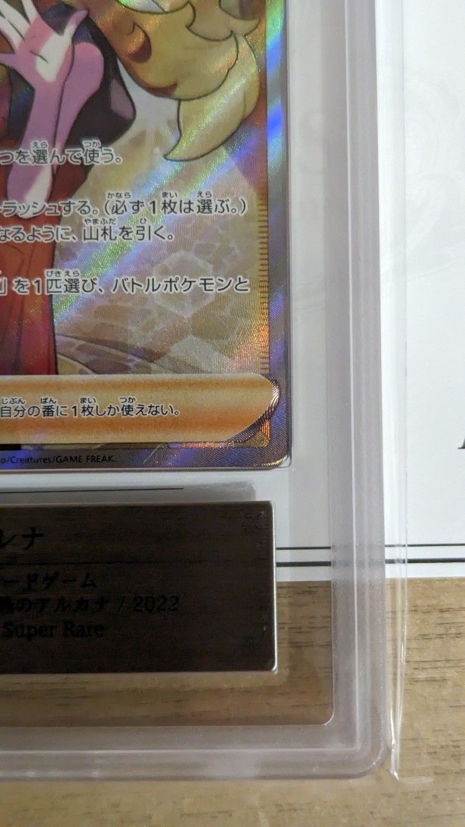 セレナ sr ars10 ars鑑定 psa10以上 白熱のアルカナ