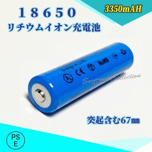 18650 lithium ion rechargeable battery battery PSE certification ending 67mm*