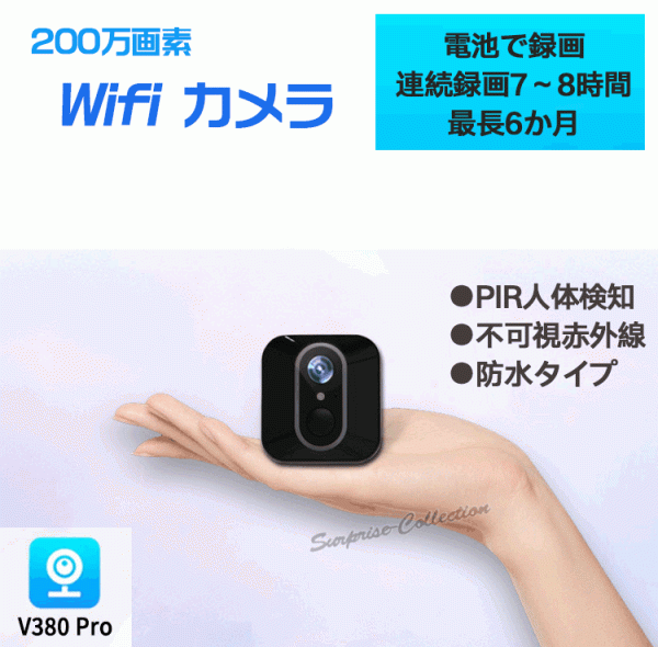 新品登場 暗視 長時間待機 WiFi ワイヤレス 防犯カメラ 人体検知 mcp3