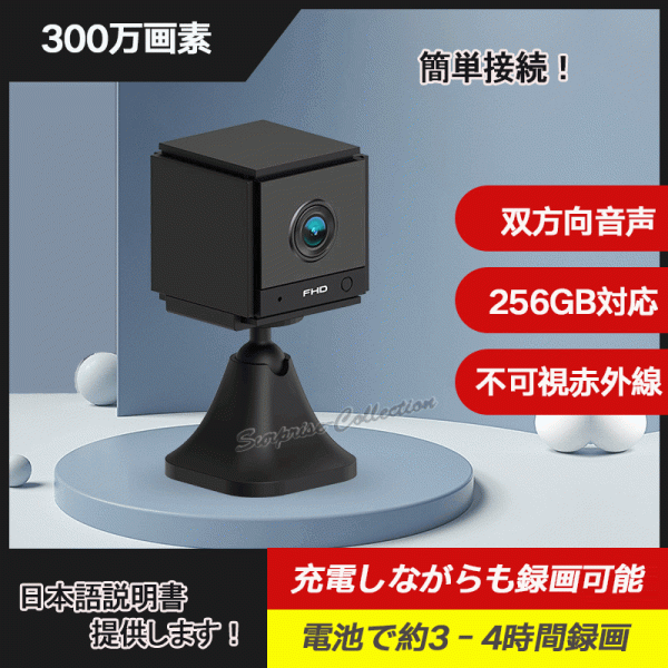 定期入れの 動体検知 300万画素 WiFi ワイヤレス 防犯カメラ SDカード