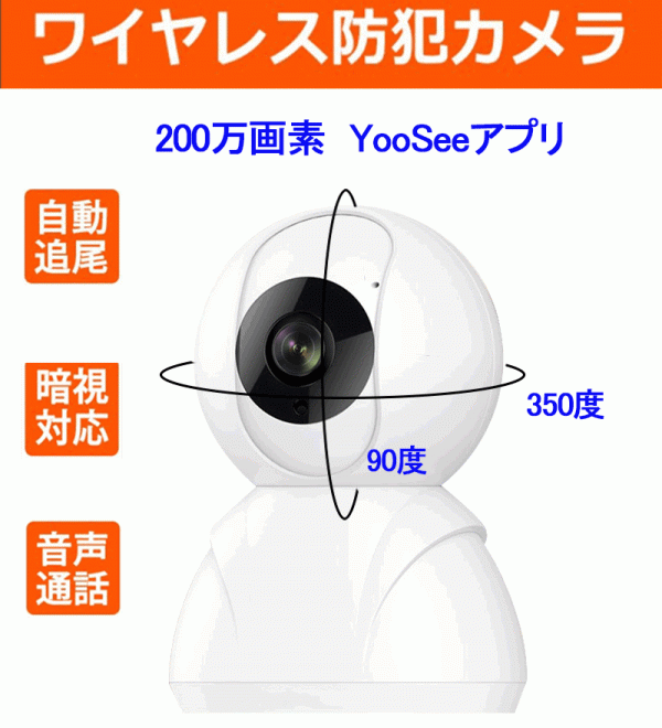 200萬畫素 防犯カメラ ワイヤレス 監(jiān)視カメラ 自動追尾 sdカード 暗視 IP WEBカメラ ベビーモニター 屋內 Yoosee gwg1s 國內発送◆
