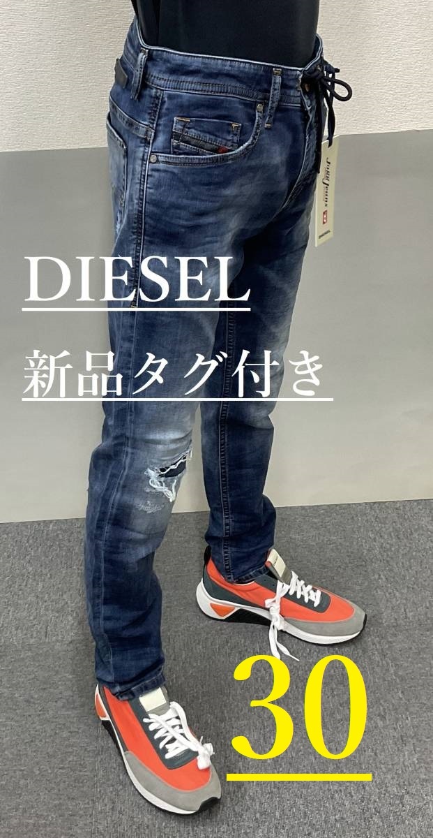 ディーゼル　ジョグ ジーンズ 1419　サイズ30 約81cm　新品 タグ付　ギフトにも　DIESEL　THOMMER CB-NE　00S8MK 069AA　Jogg Jeans_画像1