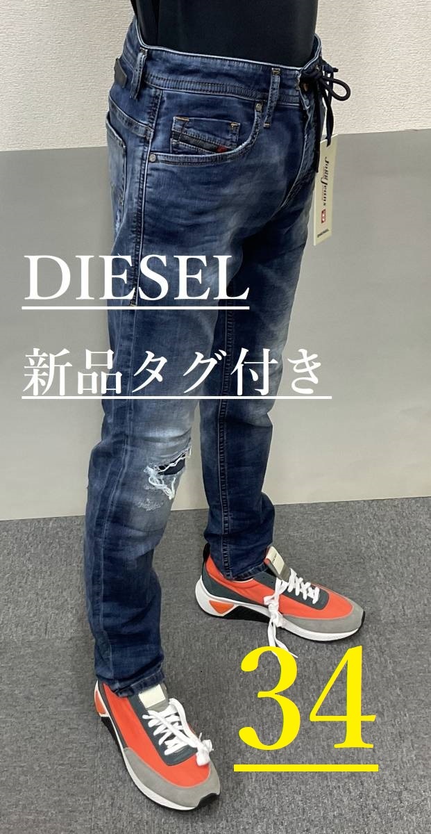 DIESEL ジョグジーンズ | nate-hospital.com