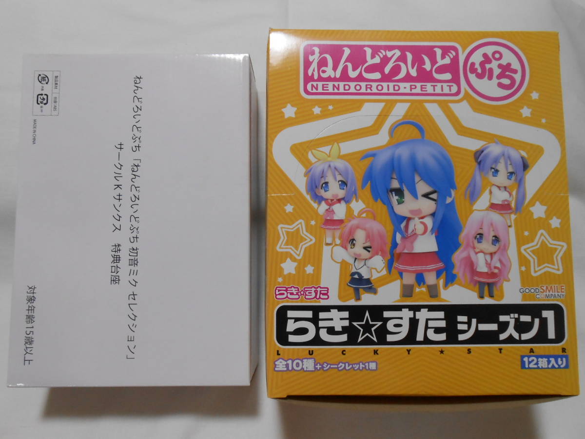 ねんどろいどぷち らき☆すた シーズン１ らきすた 1BOX12個セット 未開封 おまけ サークルKサンクス限定 初音ミクセレクション特典台座付_画像1