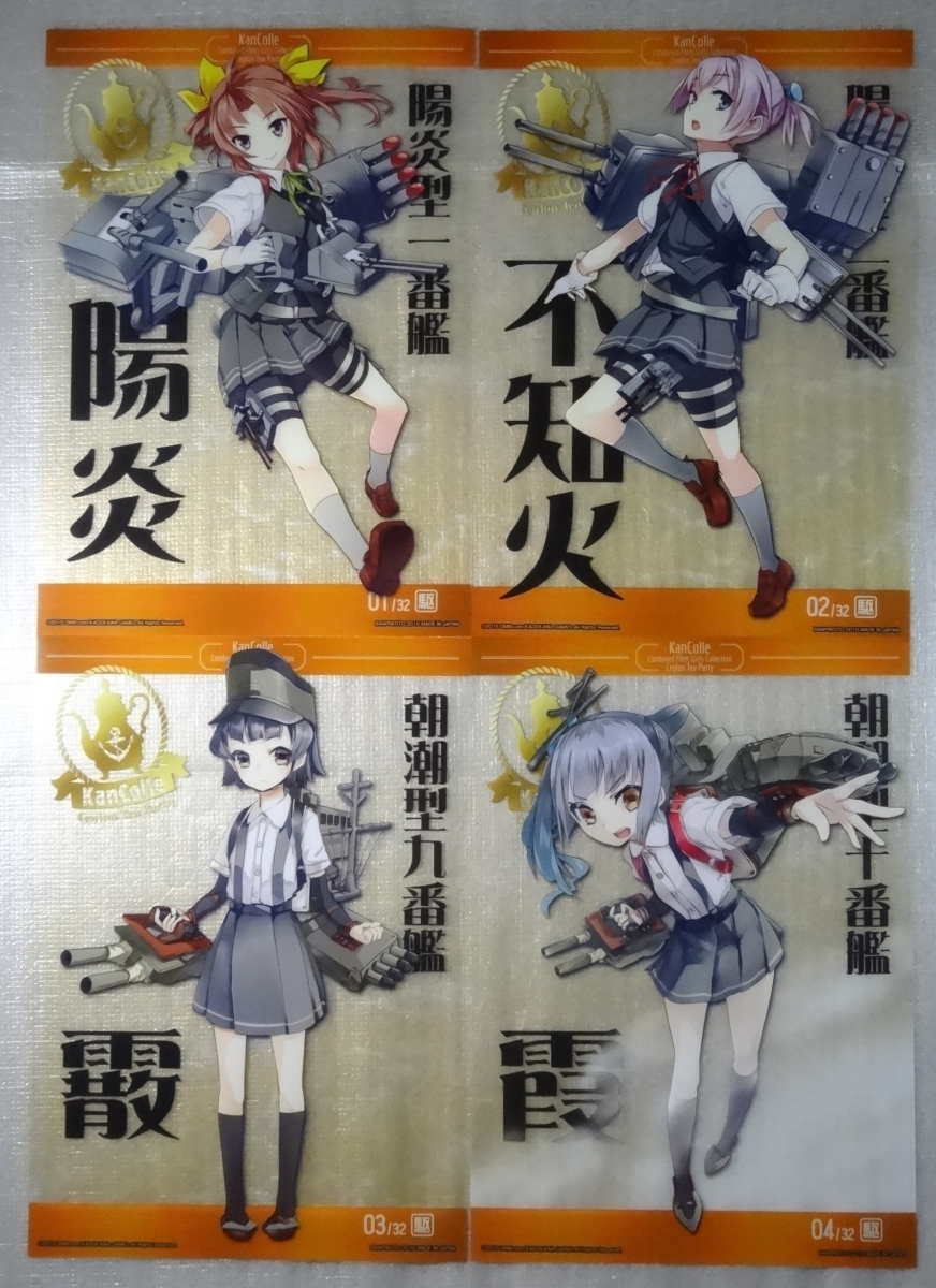 ヤフオク 艦これ クリアポスター 陽炎 不知火 霰 霞 ステ