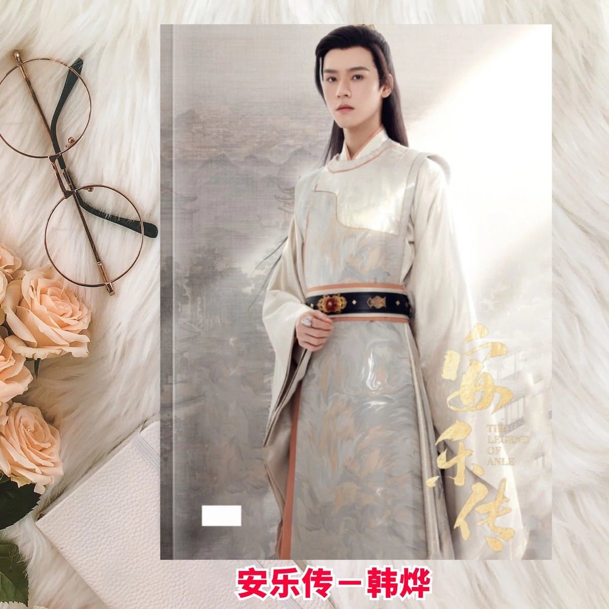 NEW！安楽伝 PB 写真集 俊 （山河令) ゴンジュン単人バージョン_画像1