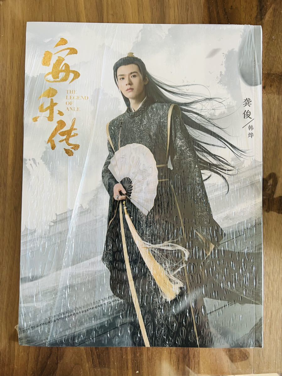 NEW！安楽伝 PB 写真集 俊 （山河令) ゴンジュン単人バージョン_画像3