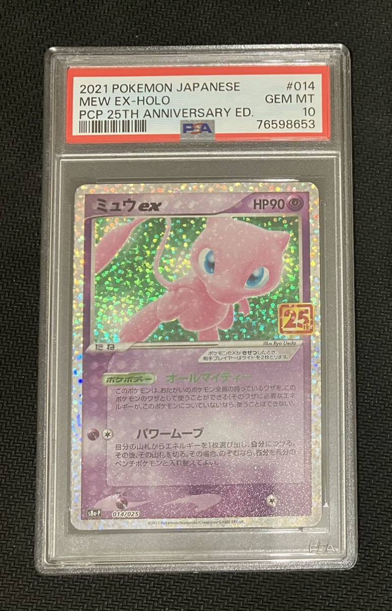 豊富なギフト 【ポケモンカード】ミュウex 25th プロモ PSA10 シングル