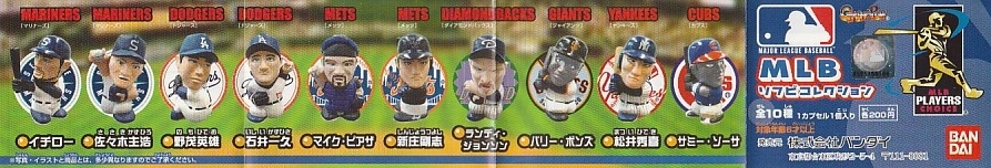 MLB sofvi collection all 10 kind full comp new goods unused BIG BOSS new . Gou .*2003 year sale Bandai 200 jpy ga tea 