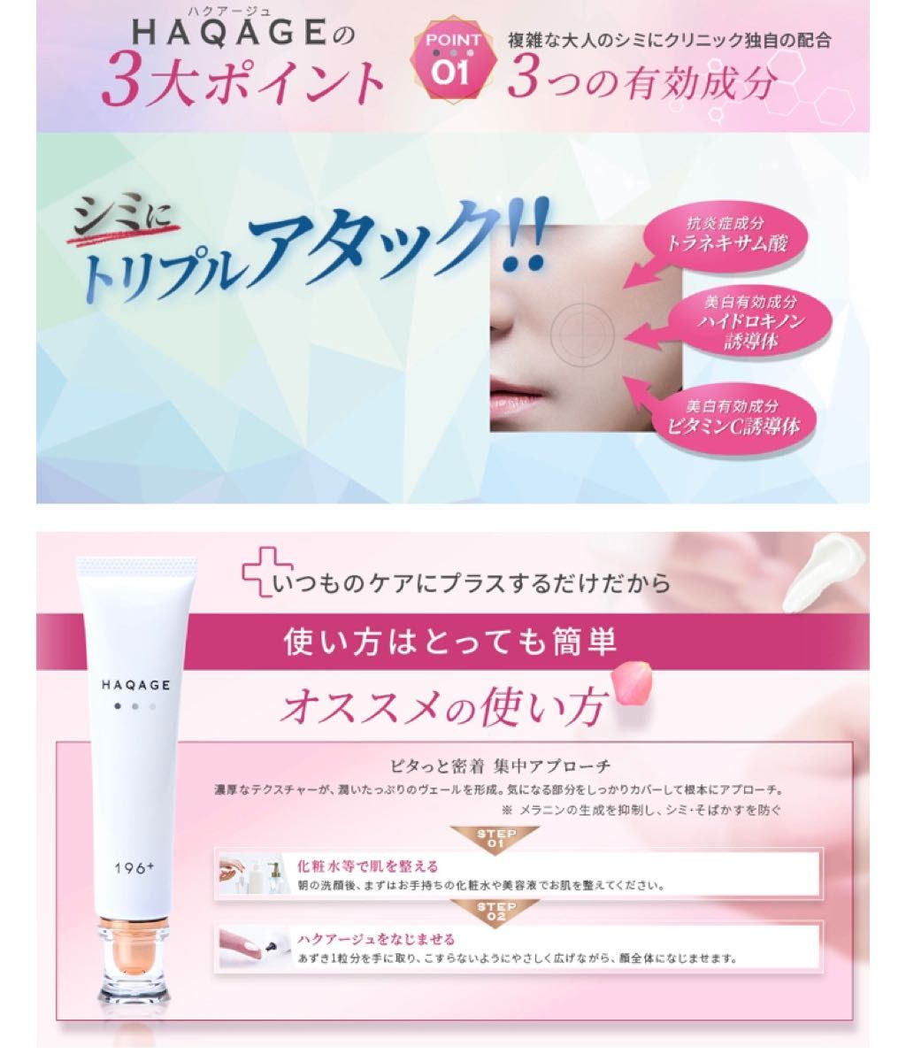 HAQAGE ハクアージュ 薬用ホワイトエッセンスクリーム 20ml