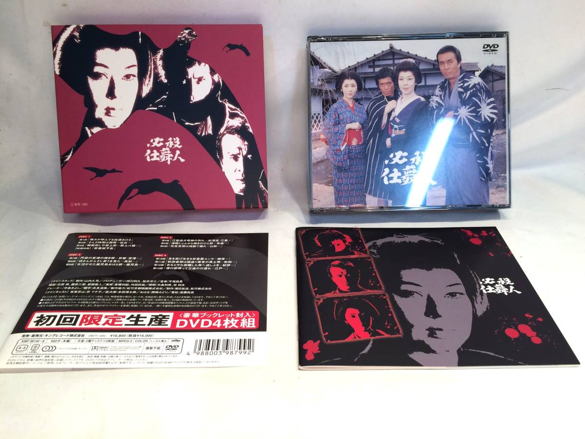 新製品情報も満載 【セル版DVDBOX】 必殺仕舞人 BOX ［4枚組］ 日本