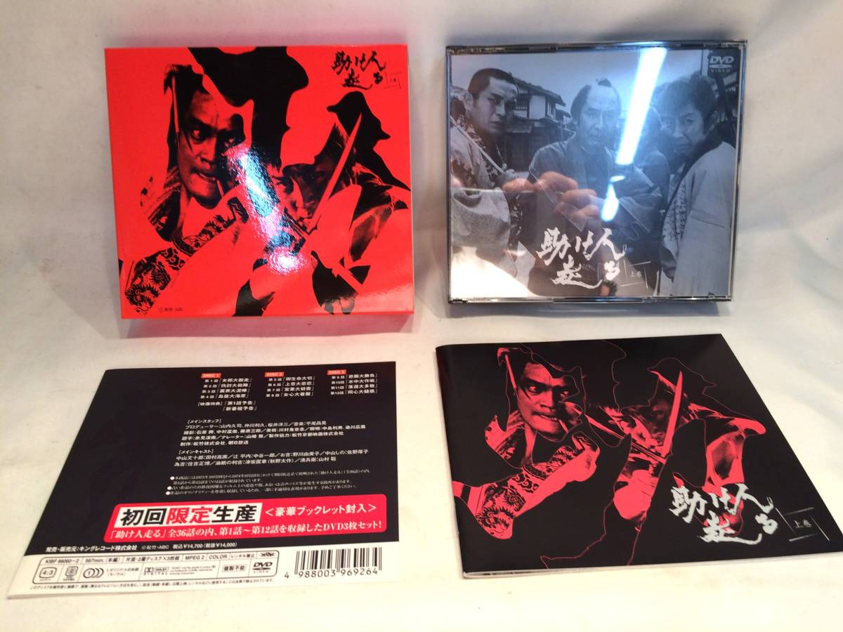 【セル版DVDBOX】助け人走る　　DVD-BOX　上巻　/必殺シリーズ　/必殺シリーズ_画像1