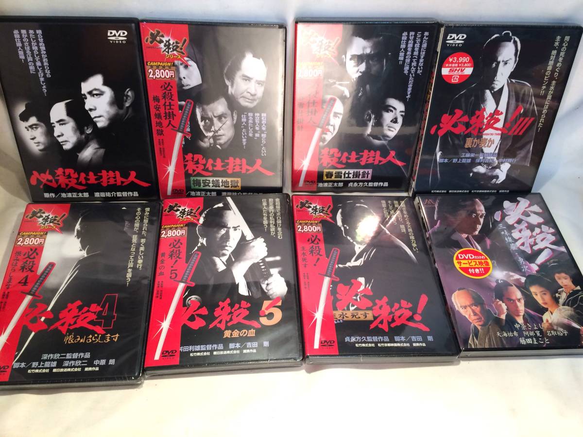 セル版DVD】劇場版 必殺!シリーズ 8巻セット 未開封有り/必殺 セル版DVD】劇場版 必殺!シリーズ 8巻セット 未開封有り/必殺