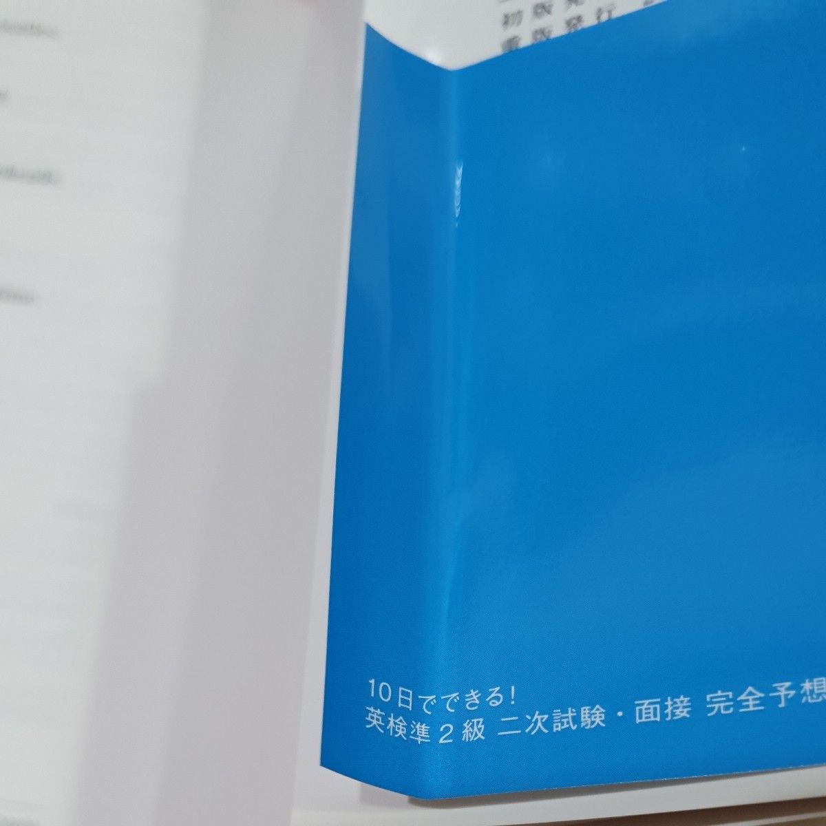 10日でできる 英検準2級 二次試験面接 完全予想問題 改訂版 (旺文社英検書) 英検準2級 CD+DVD