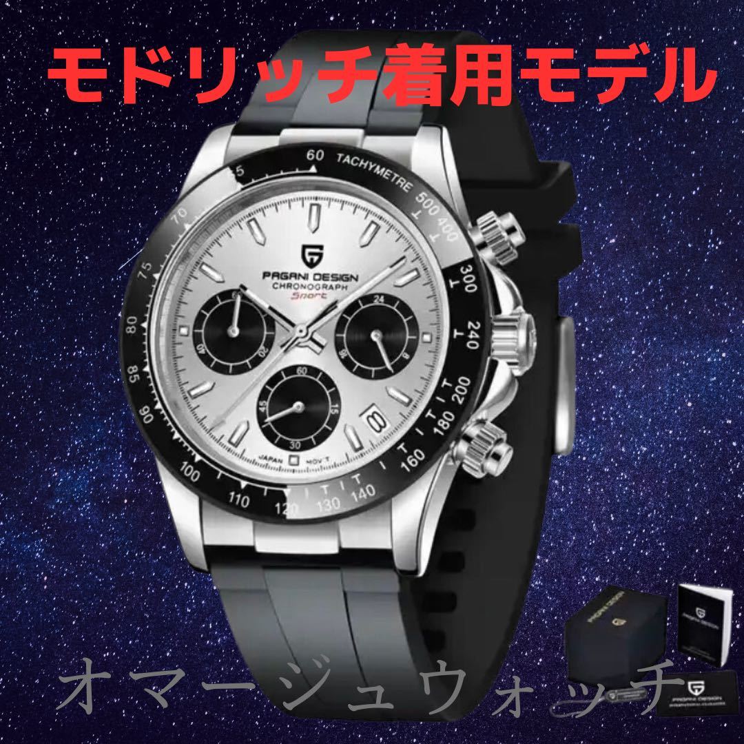 超安い 【日本未発売 アメリカ価格40,000円】PAGANI モドリッチ着用