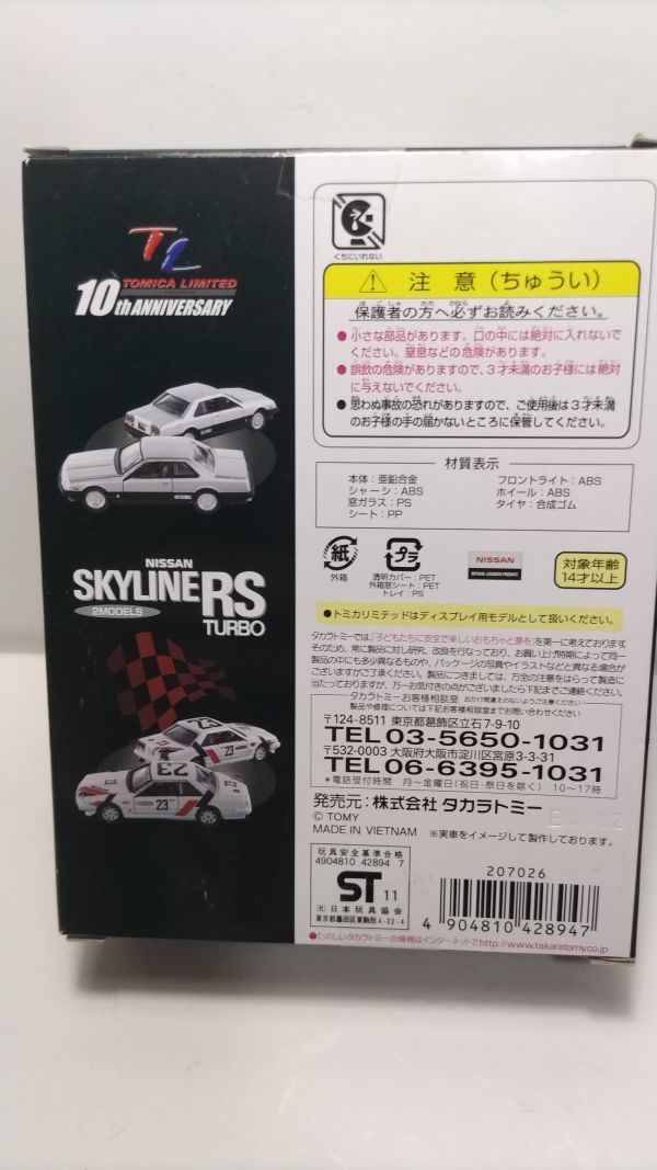 新品・未使用・保存品・レア商品　トミカリミテッド 日産スカイライン2000RSターボ 2MODELS_画像5