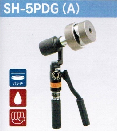 輝く高品質な ①新品 泉精器 SH-5PDG(A) 油圧式パンチャ－ 薄鋼2インチセット 新品 SH-5PDG A パンチャー
