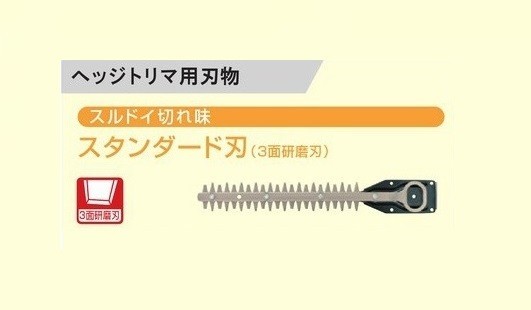 京セラ 6730731 ポ－ルヘッジトリマ PHT-2100用替刃 刃幅210mm スタンダ－ド刃 3面研磨刃 新品 生垣バリカン リョービ_画像1