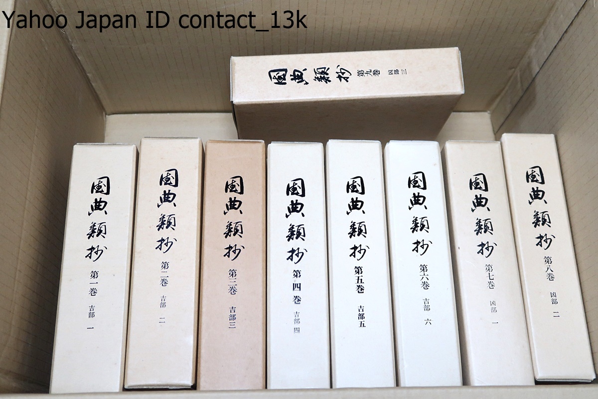 新品登場 国典類抄・冊/江戸全期を通じて秋田藩主であった佐竹氏の