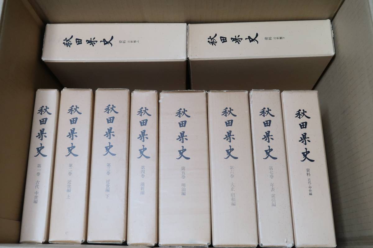 専門ショップ 秋田県史・冊/古くから伝わっている人情・風俗・文化