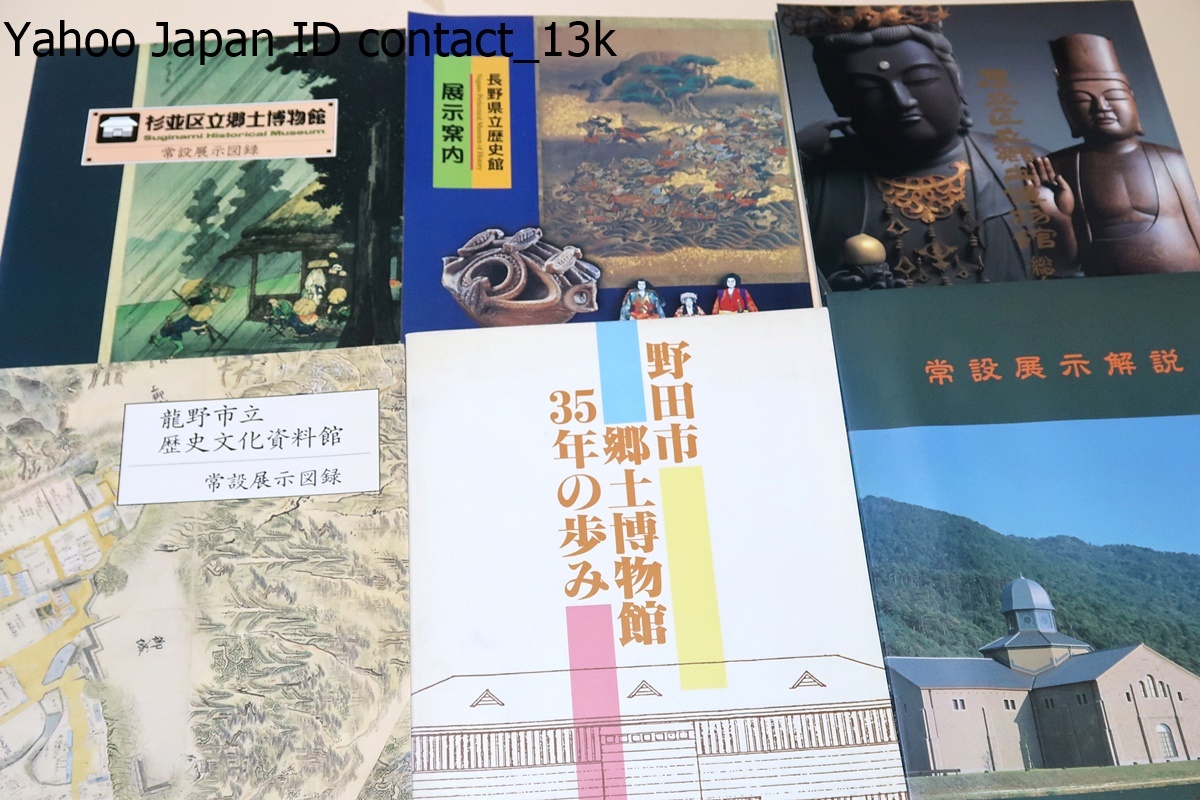 博物館・歴史館・資料館の図録・展示解説書等56冊/佐賀城本丸歴史館展示案内/糸島市立伊都国歴史博物館/高知県立坂本龍馬記念館案内図録_画像2