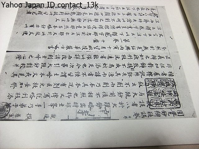 古帖/明治44年/出品図書の中より四十種四十七葉を写真版に附して 古帖/明治44年/出品図書の中より四十種四十七葉を写真版に附して