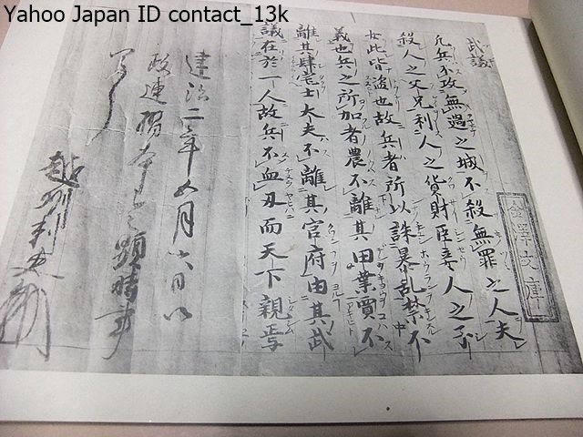 古帖/明治44年/出品図書の中より四十種四十七葉を写真版に附して 古帖/明治44年/出品図書の中より四十種四十七葉を写真版に附して