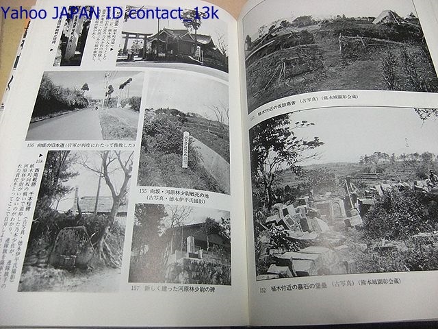 ヤフオク 西南戦争 戦袍日記写真集 古関俊雄 党薩熊本隊 ヤフオク 西南戦争 戦袍日記写真集 古関俊雄 党薩熊本隊
