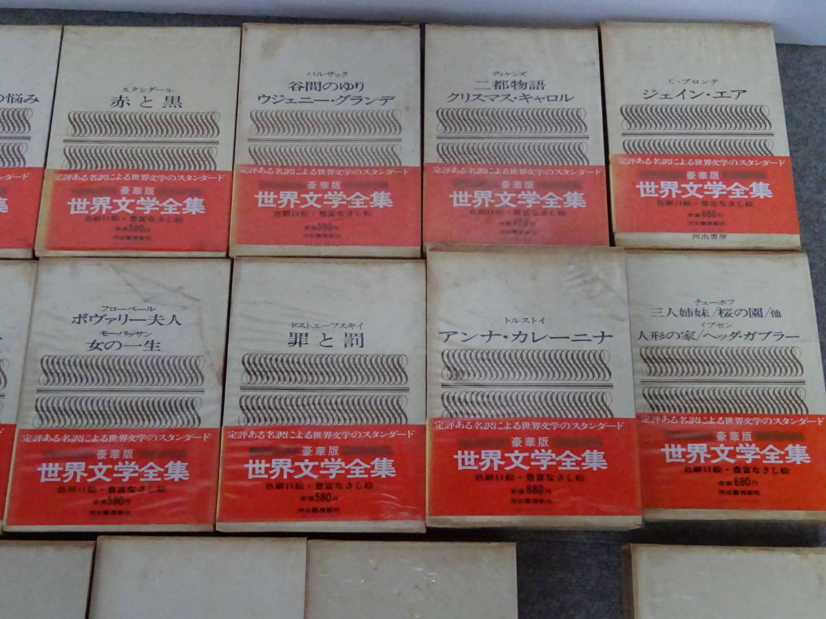  old book world literature complete set of works no. 1 compilation red all 25 volume volume coming out equipped 23 pcs. 14*18 coming out Kawade bookstore new company present condition 