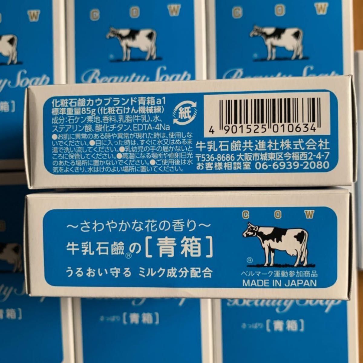 牛乳石鹸【青箱 85g×12個パック】箱のまま発送！送料無料！