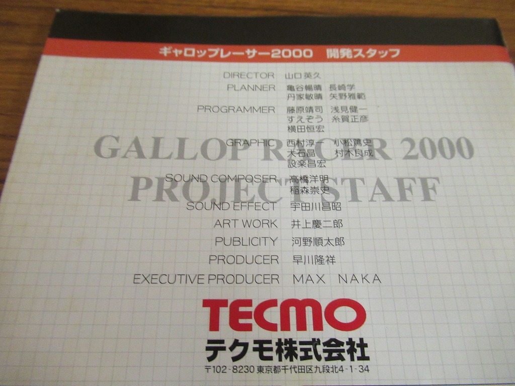 KMG2996★PS ギャロップレーサー2000 GALLOP RACER 2000 ケース説明書帯はがき付 起動確認済み クリーニング済み プレイステーション_画像8