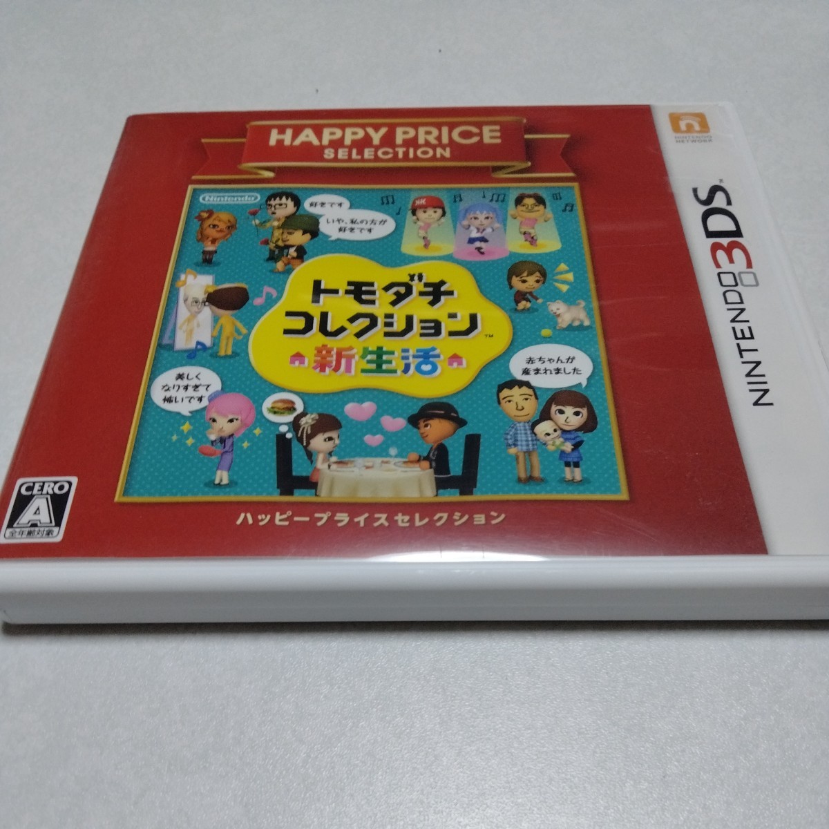 送料100円】ハッピープライスセレクション トモダチコレクション 新