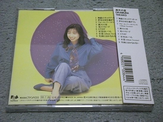 [CD] 岡村孝子／満天の星 (帯付き)[9thアルバム]_画像2