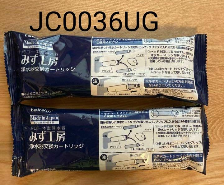 タカギ みず工房 浄水器交換カートリッジ JC0036UG 2本｜PayPayフリマ