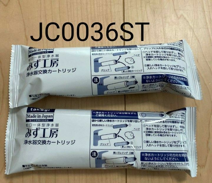 タカギ みず工房 浄水器交換カートリッジ JC0036ST 2本｜PayPayフリマ