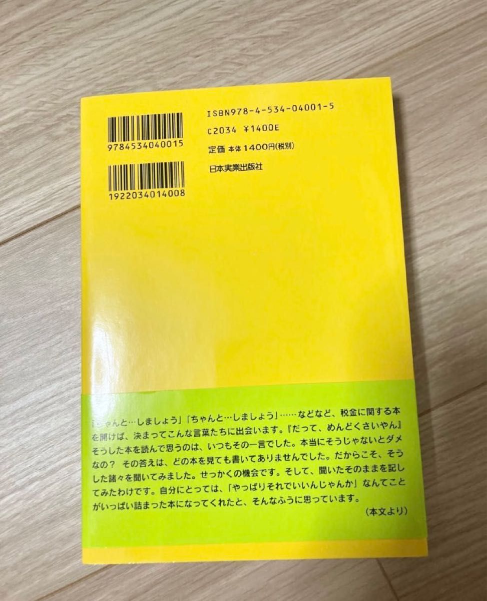 フリーランスを代表して申告と節税について教わってきました。 （フリーランスを代表して） きたみりゅうじ／著