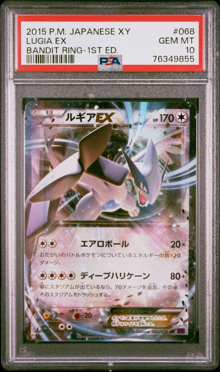 PSA10 ルギアEX RR XY7