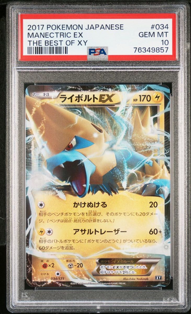 PSA10 ライボルトEX XY Yahoo!フリマ（旧）-